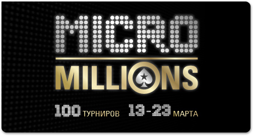 MicroMillions Bankroll – ваш шанс попасть на Main Event MM-7! Post-8770-1394102480